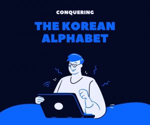 Conquering the Korean alphabet
