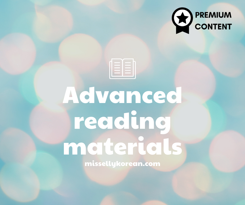 Recommended advanced Korean reading practice material