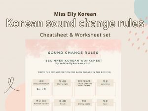 Korean sound change rules 1